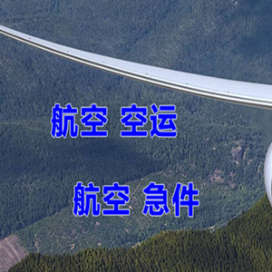 石河子花园机场物流快递-选东方航空和上海航空
