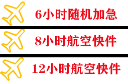 石河子花园机场物流快递公司,专业空运当天件